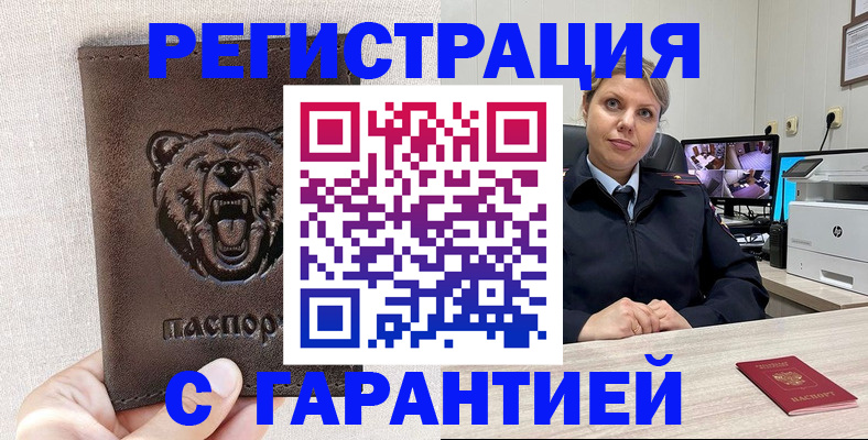 прописка законно в Скопине